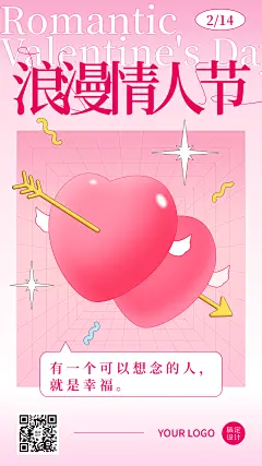 2.14情人节节日祝福爱心手机海报
