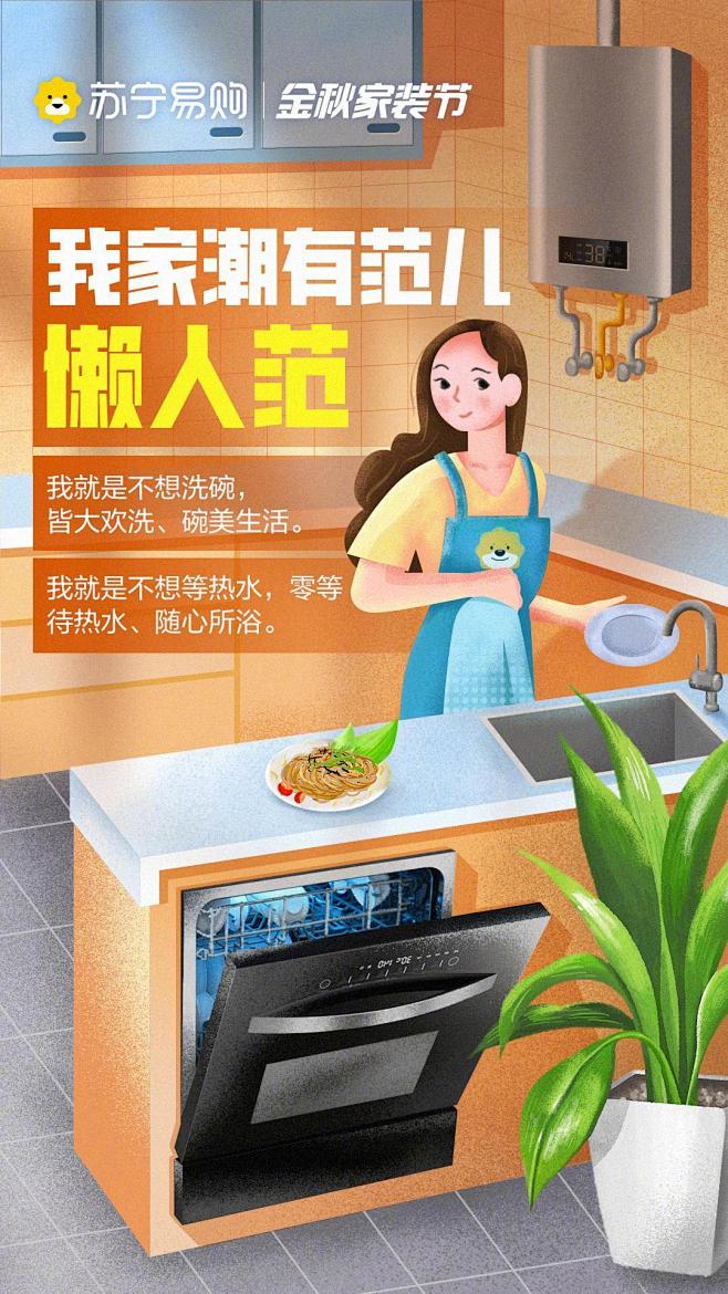 苏宁易购
全职设计-杨咩咩
