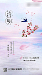 【源文件下载】 海报 房地产 中国传统节日 清明节 唯美 桃花 燕子