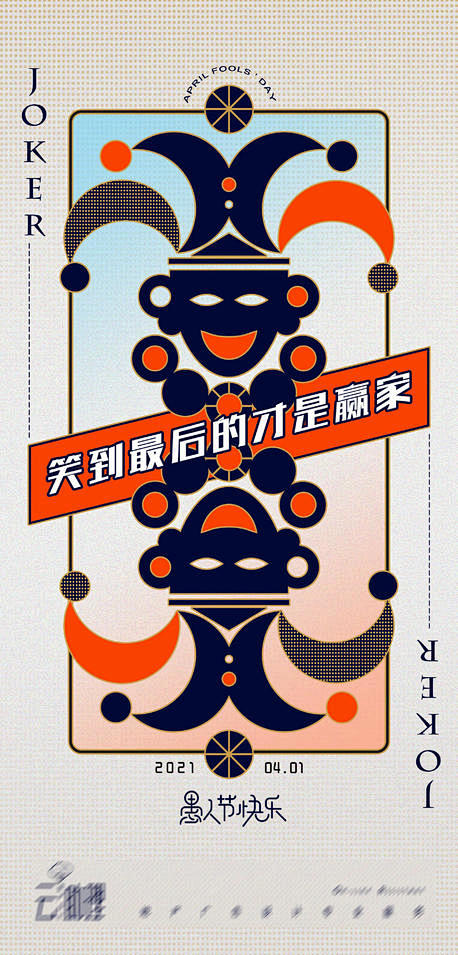 源文件下载- 愚人节扑克海报