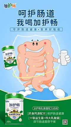 加护畅乳酸菌配方奶粉 肠道健康