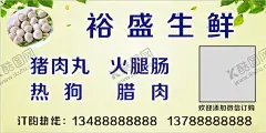 生鲜肉丸肉圆不干胶广告 【酷图网】生鲜,肉丸,肉圆,不干胶,广告,名片,绿色,食品,背胶