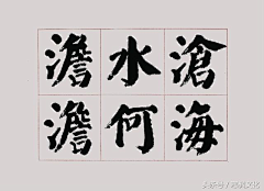 いヒラ哀采集到字体设计