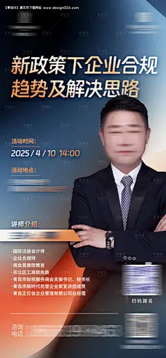 源文件下载【讲师介绍海报】编号：81360030894509518