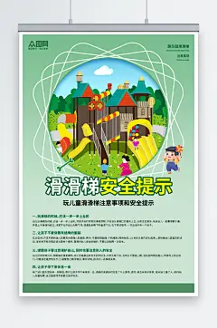 滑滑梯游乐园滑滑梯安全须知提示牌海报