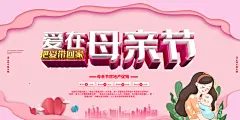 母亲节感恩母爱电商活动展板横版海报