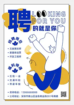蓝黄色简约人才招聘会手绘校园宣传中文活动海报