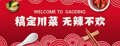 餐饮川菜小炒外卖套装美团店招