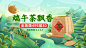 端午节食品茶海报banner