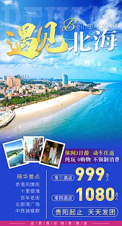 北海涠洲岛旅游海报-源文件-志设网-zs9.com