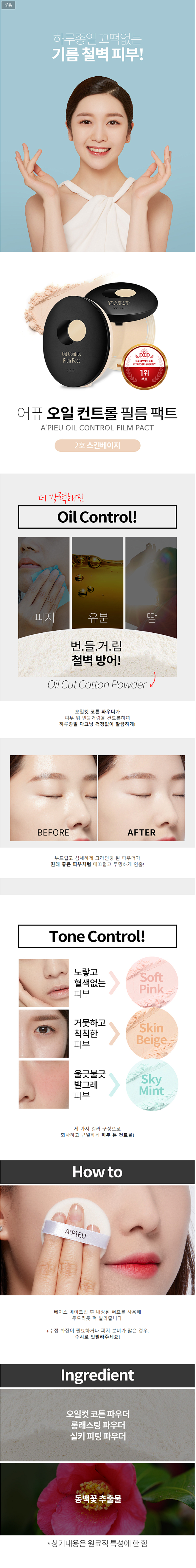 어퓨 > [어퓨] 오일 컨트롤 필름 ...