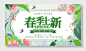 春季促销展板