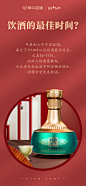 白酒 国台 海报
