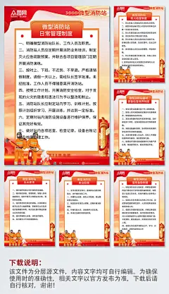 消防员插画微型消防站制度牌海报