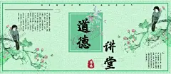 道德讲堂 【酷图网】道德讲堂展板,道德讲堂海报,道德讲堂标语,道德讲堂口号,道德讲堂活动,道德讲堂演讲,道德讲堂画,道德讲堂图,道德讲堂台历,道德讲堂图片,道德讲堂文化,道德讲堂挂画,道德讲堂挂图,道德讲堂建设,道德讲堂人物,道德讲堂国学
