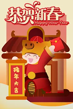 简约卡通高端大气手绘红黄新年插画