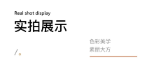 小Y(｡◕ˇ∀ˇ◕）采集到设计理念、文字说明