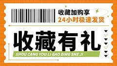电商通用收藏关注电商横版海报