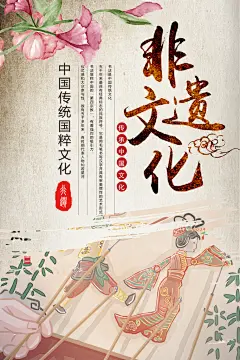 文化遗产日宣传海报