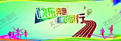 健身海报 【酷图网】展架展板,宣传栏,宣传单,折页画册,体育锻炼,跑步瑜伽,校园运动会,游泳,足球篮球,瘦身减肥,健身会所,滑雪自行车,世界杯,舞蹈艺术