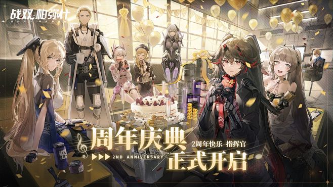 《战双帕弥什》 周年庆典开启 - TapTap 发现好游戏 : 二周年庆典今日正式开启，贺礼已备好。共同庆贺我们相逢的第二载，再次启程之前请暂 ...