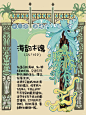 植物灵感笔记｜奇异植物录100神秘海植园入口 - 小红书
