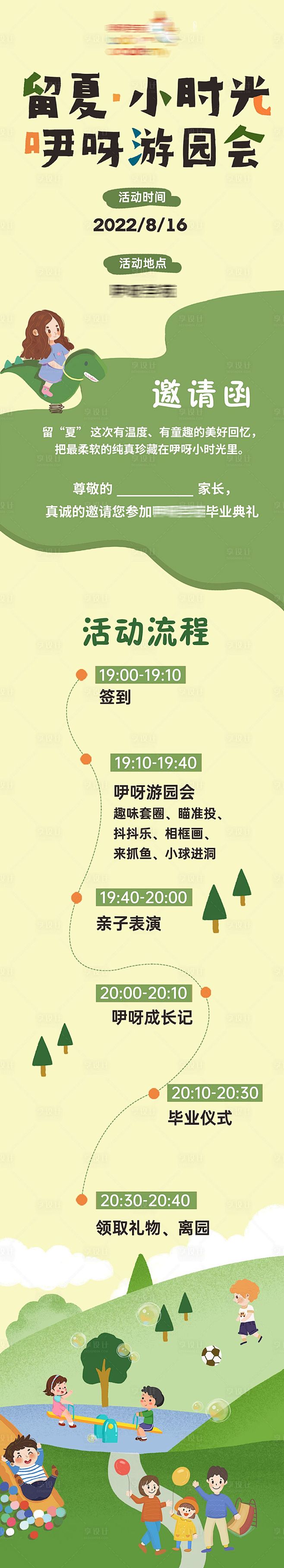 幼儿园海报长图-源文件