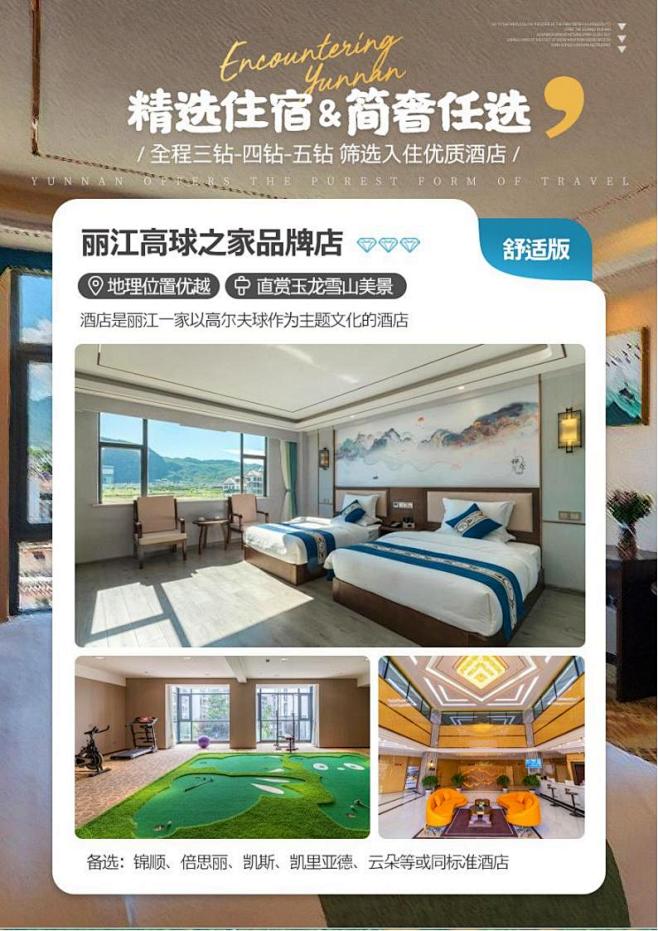 遇见丽江-直飞丽大中泸8日游_04