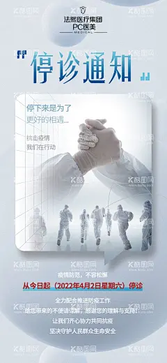 防疫停诊  - 源文件下载【酷图网】海报,医美,防疫,停诊,抗疫,疫情,复工,开业,
