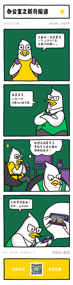 此去经年念君安采集到-四格漫画-