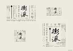 澎湃-朱宗慶打擊樂團百人木琴演奏会音乐会宣传海报设计-台湾Yi-Hsuan Li [20P] 5.jpg.jpg