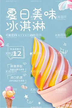 冰淇淋  - 源文件下载【酷图网】雪糕海报,冰淇淋海报,冰淇淋展架,冰淇淋展板,冷饮店海报,冷饮店展板,冷饮店广告,冰淇淋广告,冰淇淋素材,冰淇淋宣传单,冰淇淋单页,甜筒,冰淇淋球,水果冰淇淋,奶昔,冰淇淋促销,冰激凌,雪糕,冷饮,矢量,卡通,插画,元素,素材,手绘,夏季,夏日,海报,ai,蓝色,复古,彩带,飘带,精美,动感,时尚