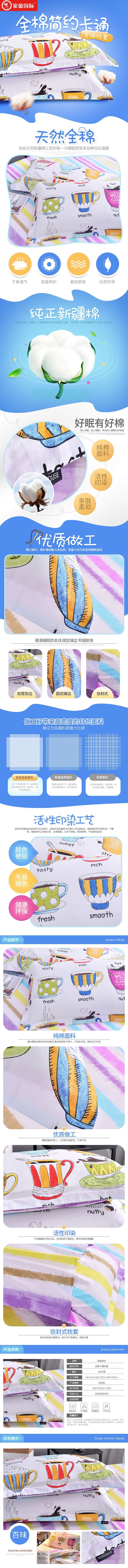 百味卡通全棉枕套详情页大量详情页 海报 ...