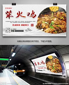 传统美食柴火鸡海报展板灯箱展架