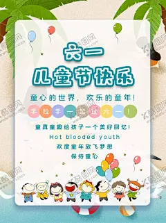 儿童节简约卡通手绘 【酷图网】儿童节,六一儿童节,商场促销,促销海报,海报设计,欢乐儿童节,童装活动海报,六一节日快乐,童装活动信息,商家促销信息,商家活动海报,招揽生意,海报吊旗,商场活动,商场展板,商场优惠海报,商场,今日消费,节日折扣,商家折扣活动,服装店海报,店招海报,