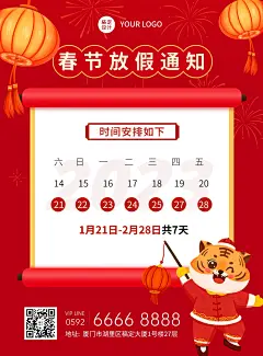 2022虎年春节放假通知红色喜庆海报