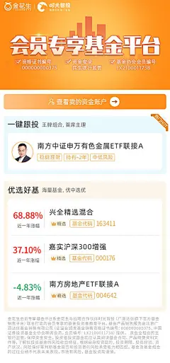 会员专享基金平台海报