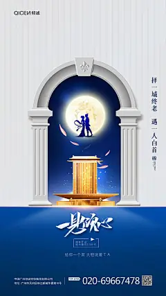 简约大气地产一见倾心七夕海报设计--源文件下载