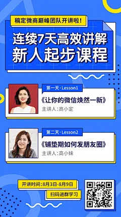 课程宣传讲师课程通知可延长