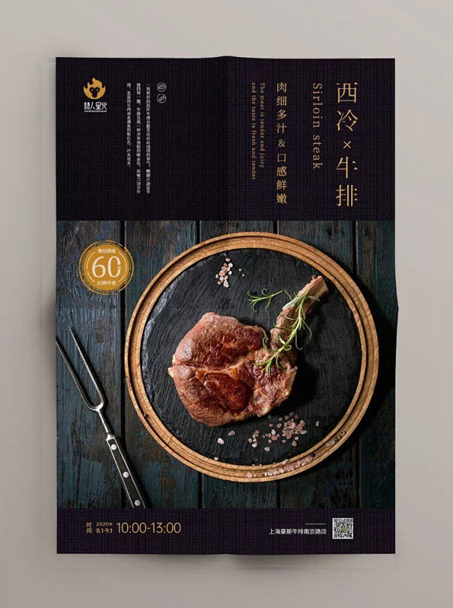 牛排美食海报版式设计【排版】诗人星火课程...