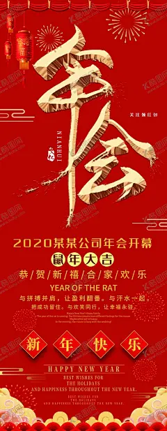年会 【酷图网】年会,2020年会,年会背景,赢,赢战鼠年,赢在鼠年,赢战2020,赢在2020,企业年会,公司年会,年会展板,年会海报,鼠年晚会背景,2020会议背景,2020晚会背景,2020鼠年,鼠年新年晚会,新年背景,答谢会,誓师大会,鼠年,鼠年新年,新年晚会,鼠年企业年会