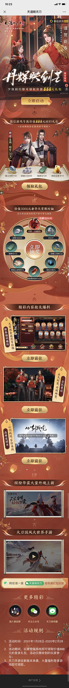 鸡鸭雯采集到UI设计类-偏古风