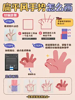 插画教程|✨3步学会20款扁平风手势画法