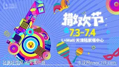 地产商业商场活动撒欢微信主形象插画海-源文件-志设网-zs9.com