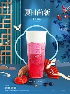 创意大气奶茶饮料海报