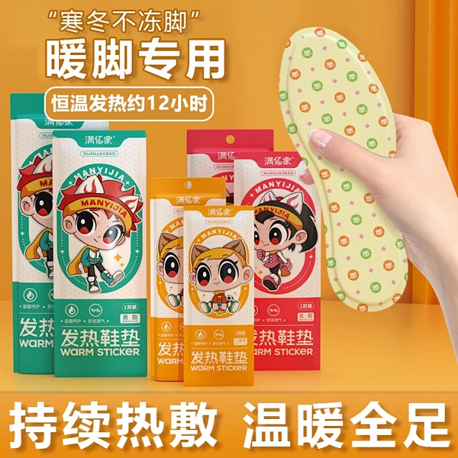 满亿家发热鞋垫自发热冬季12小时脚底自热...