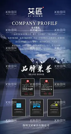 企业简介  - 源文件下载【酷图网】家具,家具海报,品牌家具,家居城海报,家具促销海报,家具店海报,家具广告,家具促销,家具展架,家具吊旗,家具优惠活动,家具直销会,家具直销,家具宣传单,家具店宣传单,家具宣传页,设计,海报设计,家具环保,软装,广告设计,家具微信图,软床,