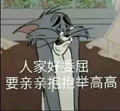 很多年后，汤姆老了，主人不再喜欢他，家里新来的猫咪也总欺负他。
当猫咪们再一次将汤姆的食物扔出门外时，
汤姆拖着已不再灵便的双腿走了好远，
才将那块沾满灰尘的奶酪捡回来，
他长舒一口气，在猫咪的嘲笑声中，
小心翼翼地将奶酪放在
墙角那个结满了蜘蛛网的老鼠洞
即使他已经不在了…