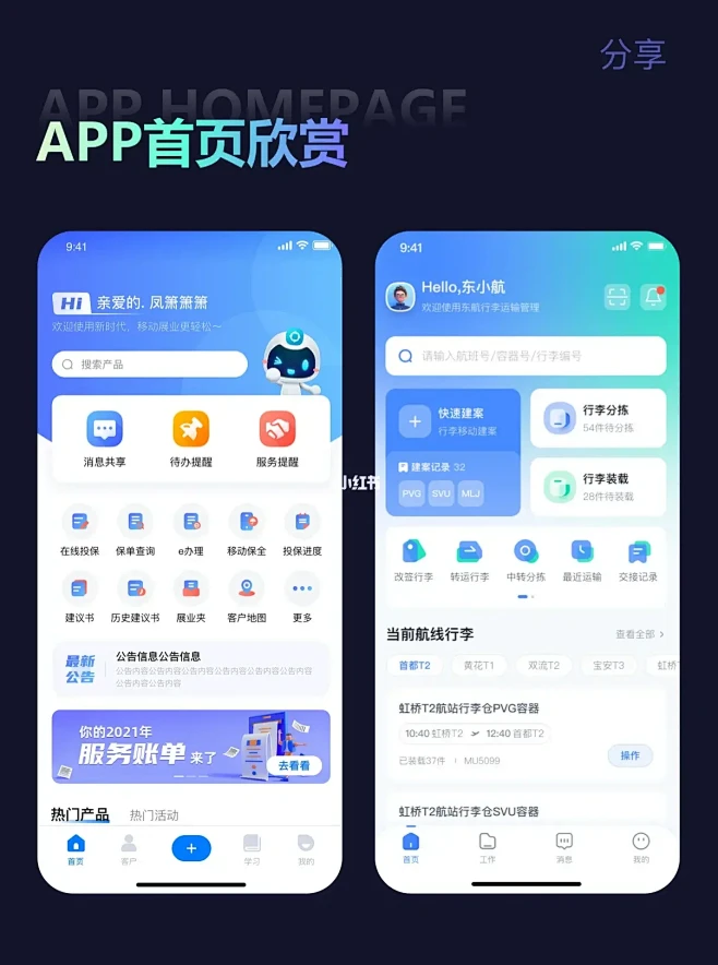 APP首页一UI设计界面灵感分享