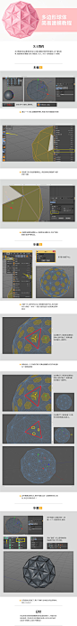 C4D复杂的多边形球体建模